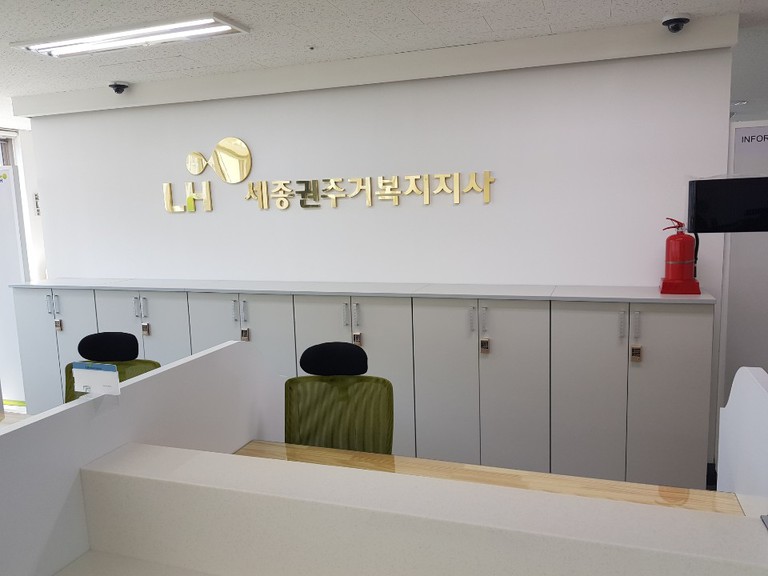LH세종증권 주거복지지사 인테리어