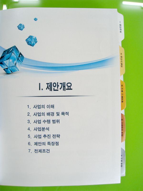제안서 인덱스(안내지)